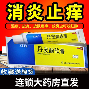 立方丹皮酚軟膏兒童50g 效藥 皮炎藥膏治濕疹 嬰兒皮丹酚軟膏夏季