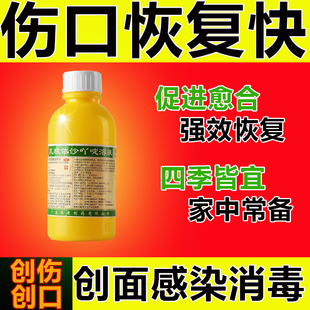 老牌恒健乳酸依沙吖啶溶液医用黄药水消炎黄药水双氧水伤口消毒