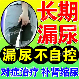 缩泉丸沙溪浓缩丸中成药漏尿遗尿专用药官方旗舰店男女小便多肾虚