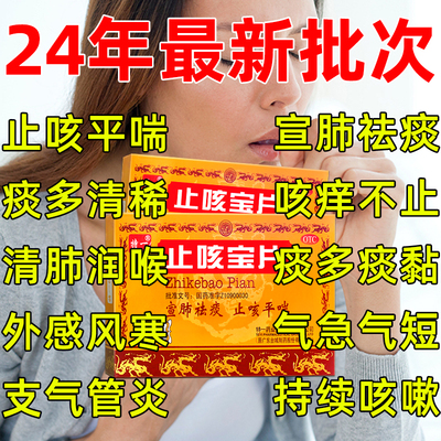 特一止咳宝片36片正品旗舰店咳嗽止咳化痰特效止咳药润肺支气管炎
