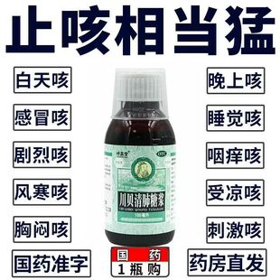 川贝清肺糖浆内含甘草止咳化痰咽喉肿痛黄痰干咳久咳复方甘草合剂