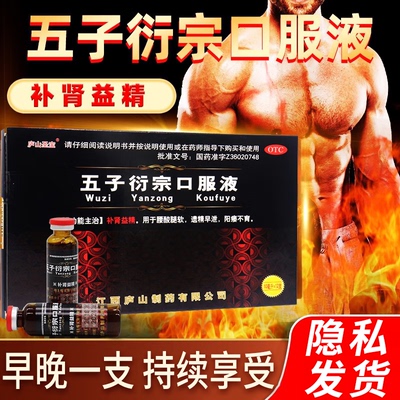 五子衍宗丸口服液北京同仁堂肾补肾药壮阳男士正品旗舰店浓缩液