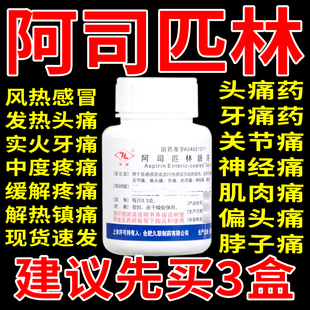 阿司匹林肠溶片拜阿司匹灵正品100片/瓶进口消炎止痛药退烧的药