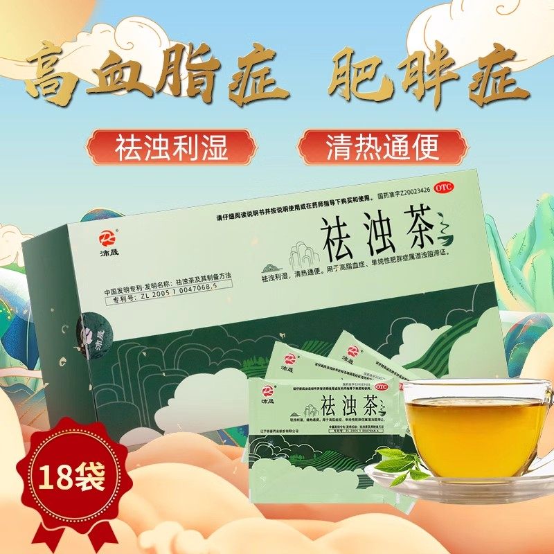 沛晟德善祛浊茶3g18袋/盒 祛浊利湿 清热通便高脂血症 肥胖症otc