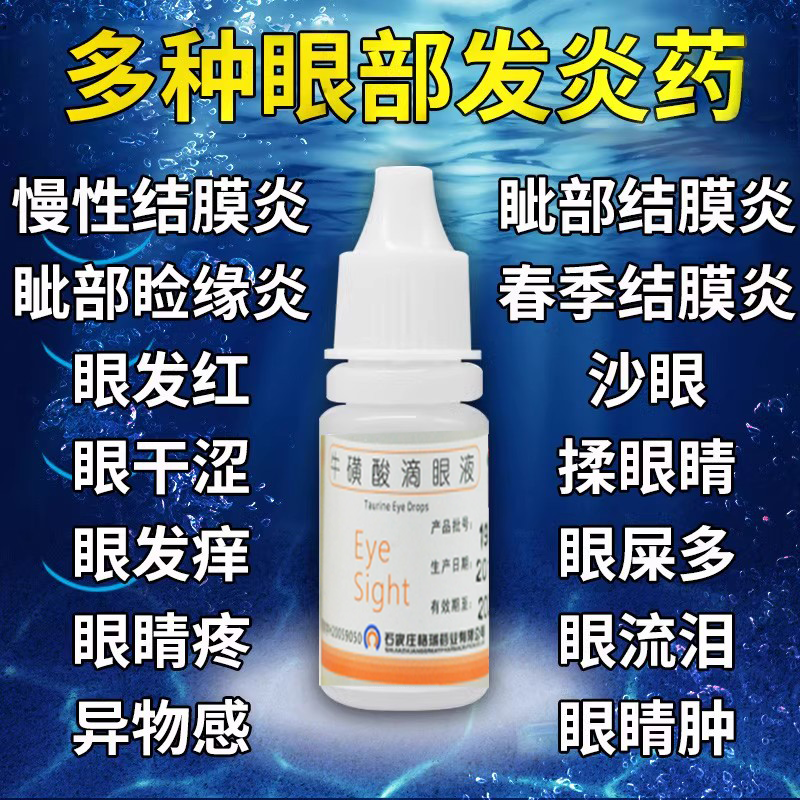 【亮晶晶】牛磺酸滴眼液5%*10ml*1瓶/盒