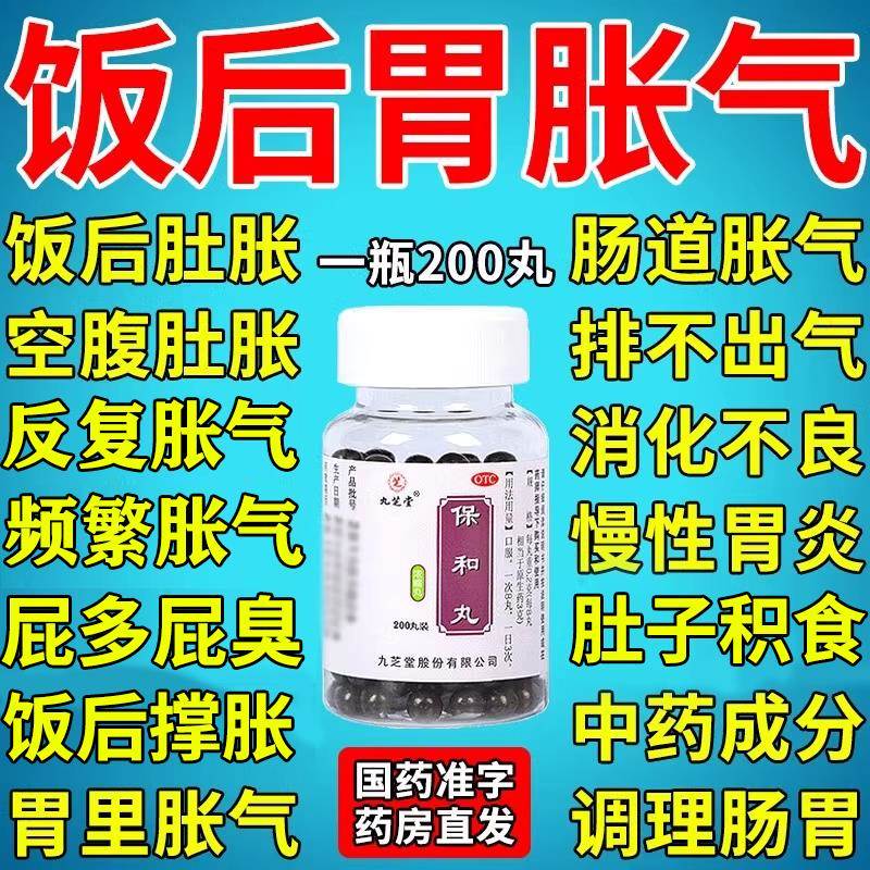 保和丸正品养胃调理肠胃专用药肚子胀气胃胀气不消化腹胀打嗝屁多