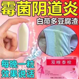 双唑泰栓消炎阴道凝胶甲硝唑铨炎症霉菌阴道炎妇科专用药克霉唑栓