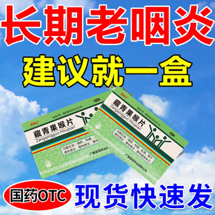 治咽喉炎喉咙有痰异物感喉咙干痒疼痛止痛藏青果喉片正品旗舰店