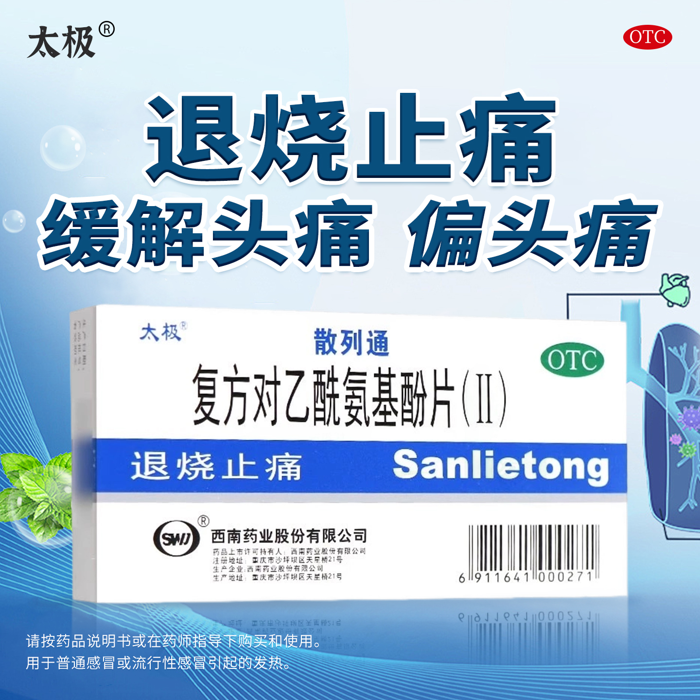 【太极】复方对乙酰氨基酚片(Ⅱ)50mg150mg250mg*10片/盒