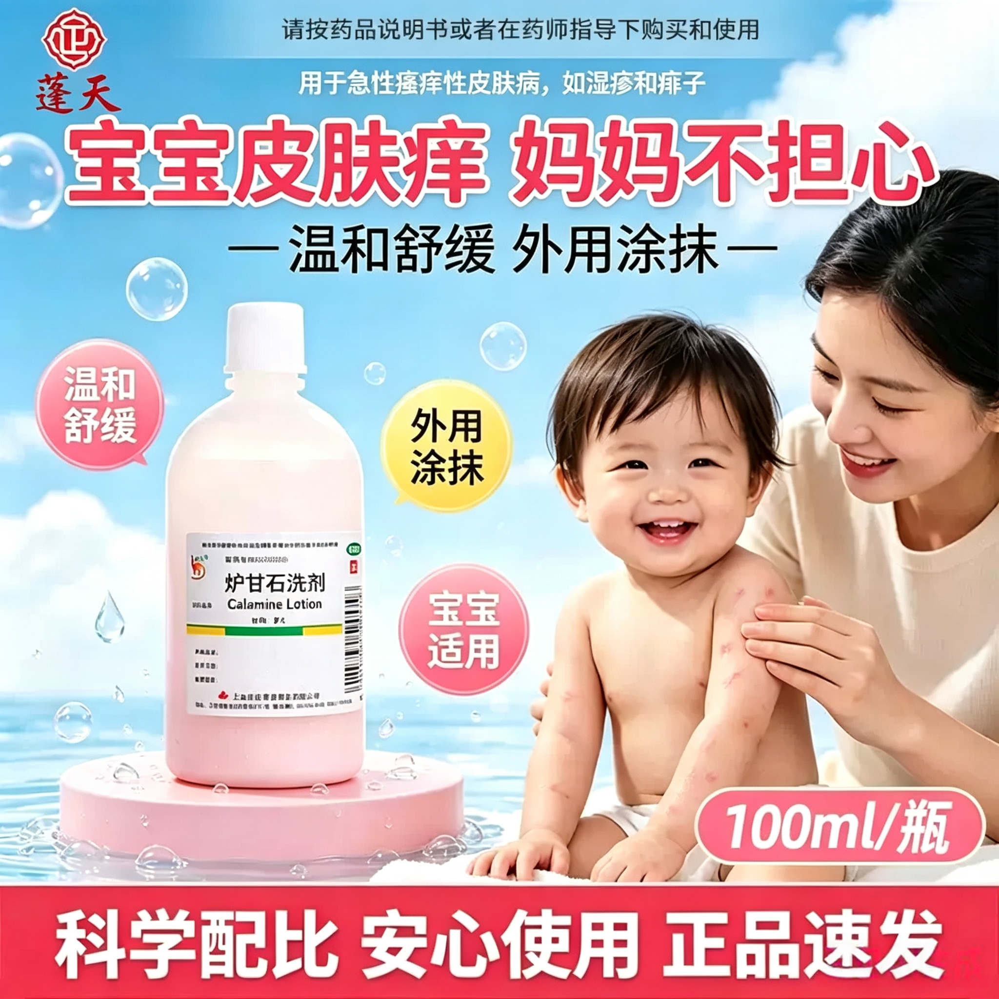 信龙炉甘石洗剂止痒100ml皮炎湿疹洗液止痒皮肤病痱子洗涤剂瘙痒