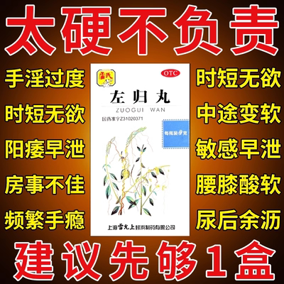 浓缩左归丸北京官方旗舰店仲景搭右归丸的功效正品大蜜丸男补肾药