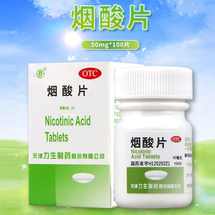 维生素B3片烟酸b3片力生烟酸片100片正品防治糙皮病VB3片