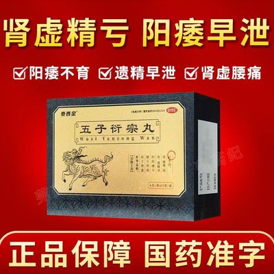 【全方】五子衍宗丸6g*12袋/盒