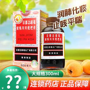 京都 念慈菴蜜炼川贝枇杷膏300ml 润肺化痰 止咳平喘 护喉利咽cc