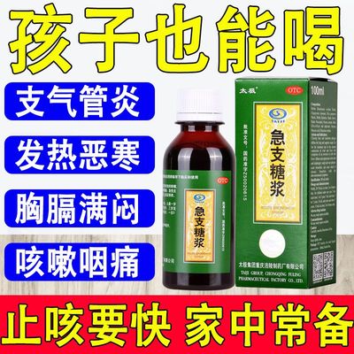 300ML老牌太极板急支糖浆急支止咳糖浆l气管炎止咳化痰特效专用药