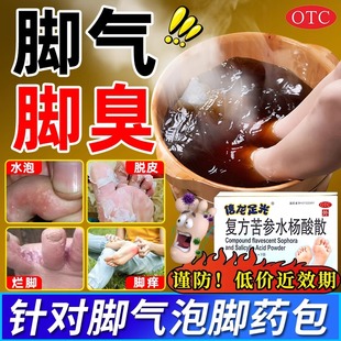 泡脚去真菌脚气止痒脱皮杀菌烂脚丫子水泡型专用药包非特效根7CC
