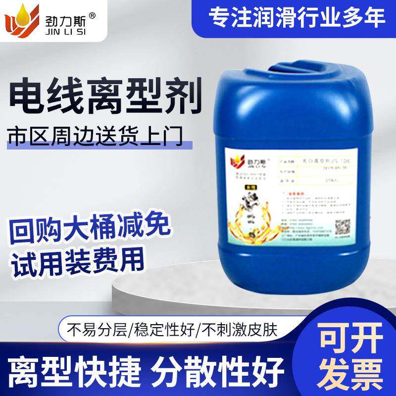 供应电线离型剂环保油性脱模剂电线专用橡胶离型剂