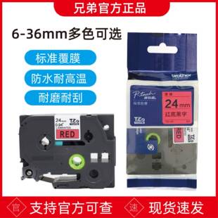 原装兄弟标签机色带24mmTZ-251TZe-651pt-P710BT/E550WPT18RZ