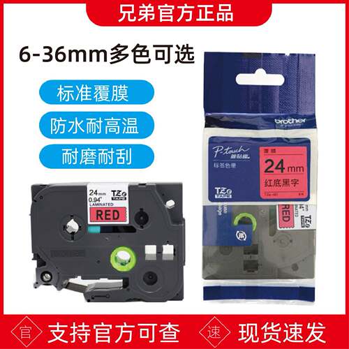 原装兄弟标签机色带24mmTZ-251TZe-651pt-P710BT/E550WPT18RZ