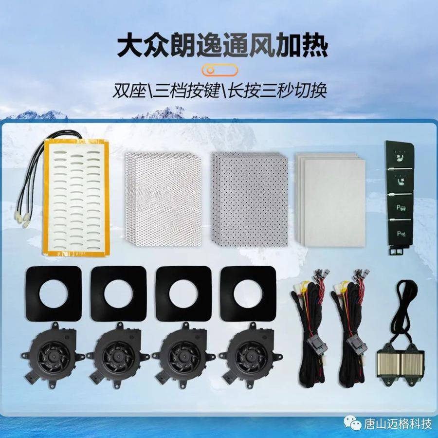 座椅加热改装探歌途观朗逸内置加热座椅通风加热改装套装