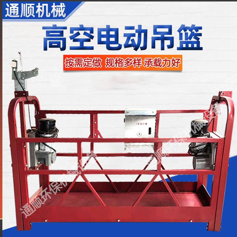 ZLP630电动吊篮建筑工程施工外墙幕墙粉刷涂料高空作业吊篮