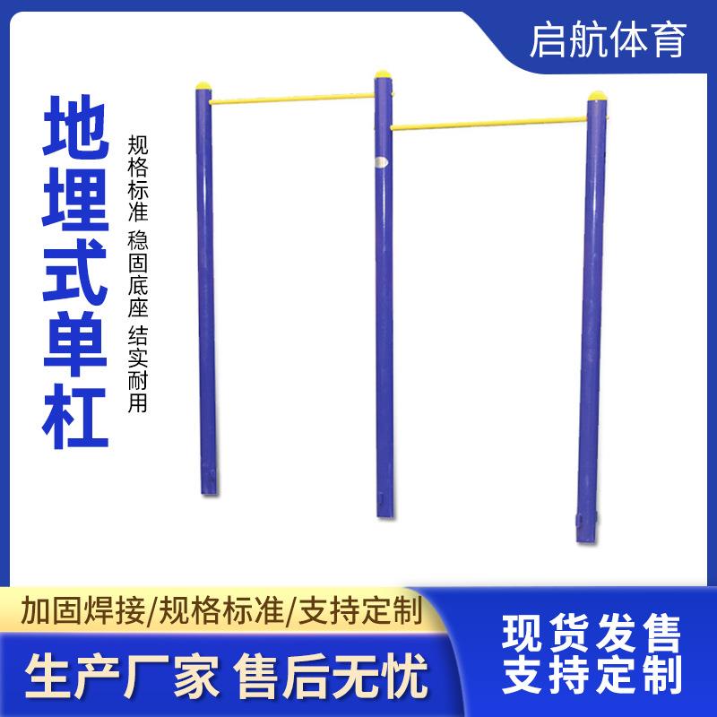 单杠小区学校体育器材室外广场健身路径高低单杠