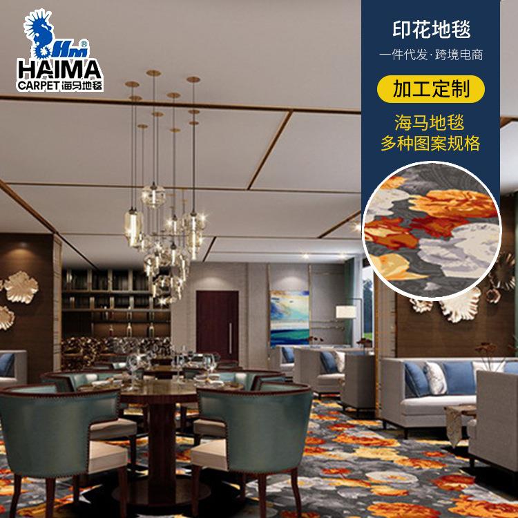 海马印花地毯福星ⅩII系列简约云纹餐厅客房走廊宴会厅中式云纹