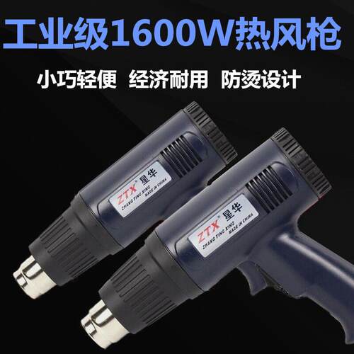 星华1800W工业电吹风热收缩膜加热包装热风筒吹线机热风枪