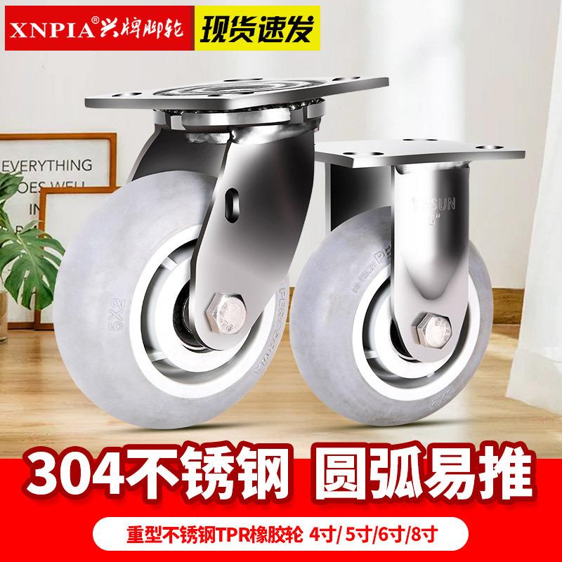 兴牌重型不锈钢橡胶静音万向轮4寸5寸6寸8寸TPR无声减震轮子轱辘