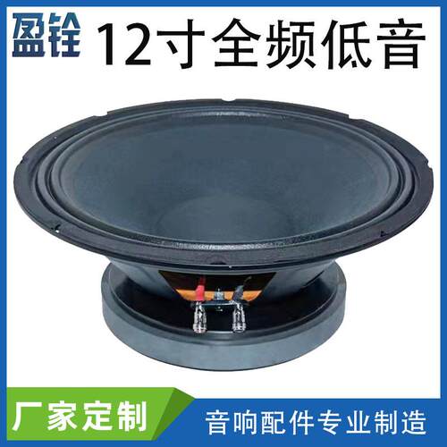 12寸306mm6欧220w瓦低音喇叭75芯190磁舞台音响扬声器