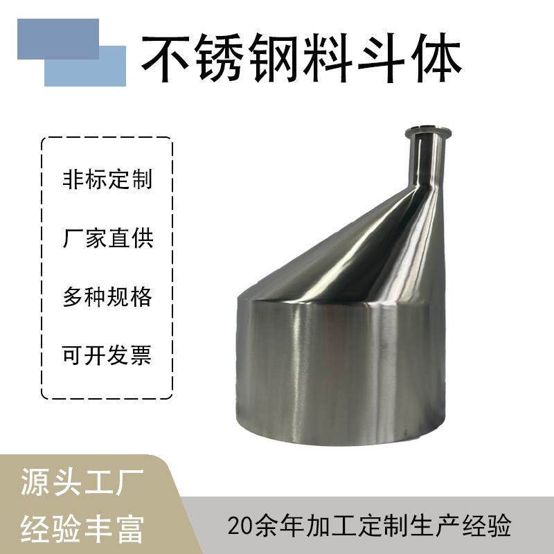 不锈钢料斗体快装接头不锈钢管包装机料斗粉体加料斗机械设备料斗