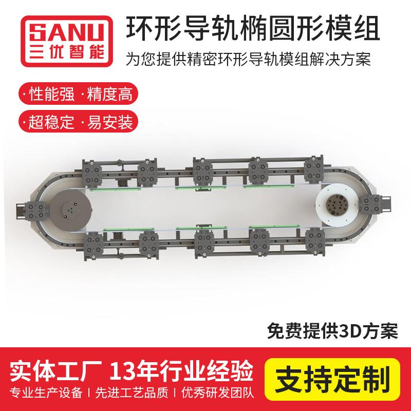 东莞环形导轨模组输送线椭圆形环形导轨轨道矩形导轨循环线