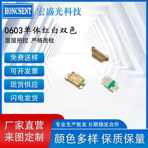 高亮贴片0603双色灯珠0603单体红白双色指示灯1608红白LED灯珠