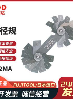 原装FUJITOOL富士272MAA112213MA半径规圆弧规R规圆角规