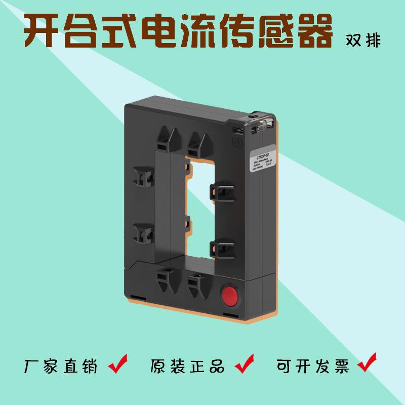 夏森SEN开合200/5剩余开口式电流互感器电器火灾监控智慧用电DP58