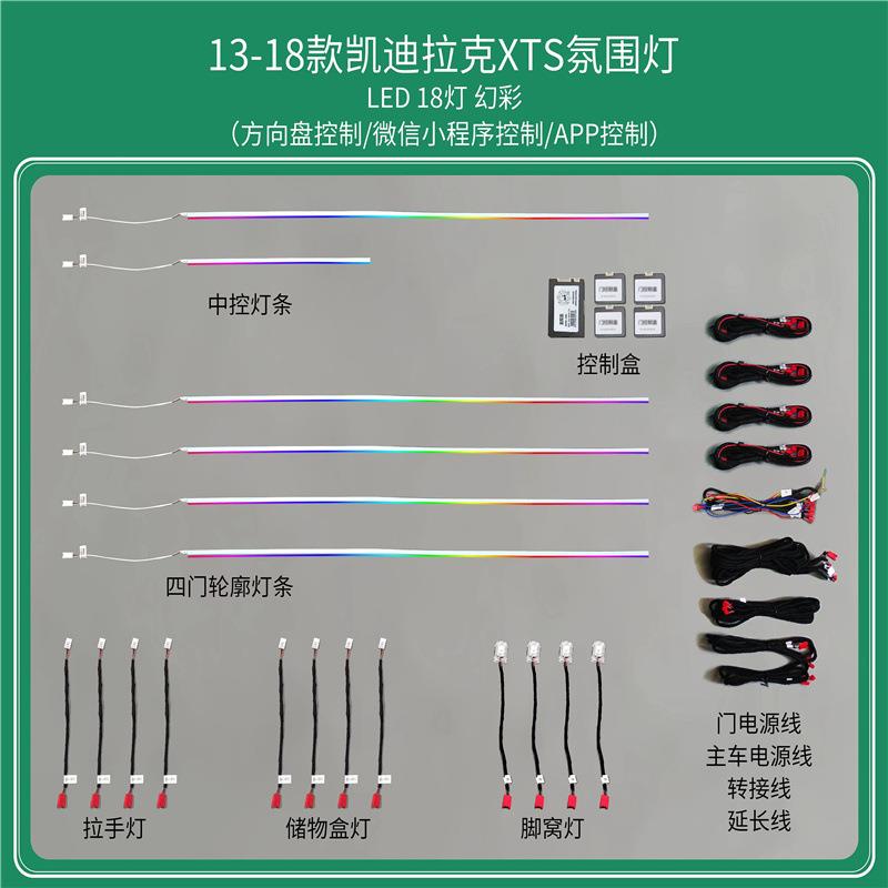 适用于凯迪拉克氛围灯ATSXTSXT5XT6改装车内音乐节奏气氛灯