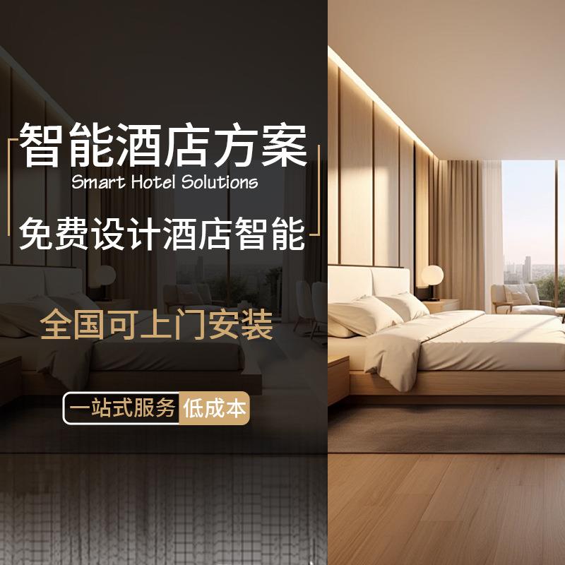 酒店智能客房控制系统插卡取电开关控制面板智慧酒店房卡门牌定制