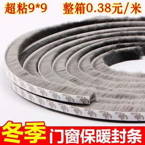 背胶自粘喷胶毛条9*9铝合金门窗密封条防尘隔音