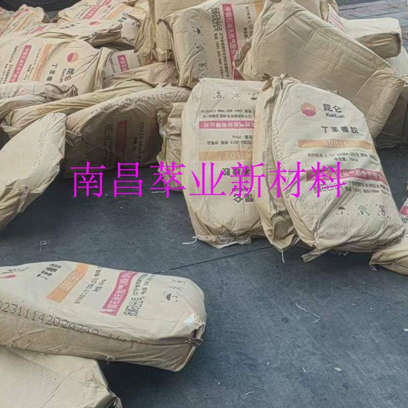 抚顺丁苯、宜邦丁苯橡胶SBR1502