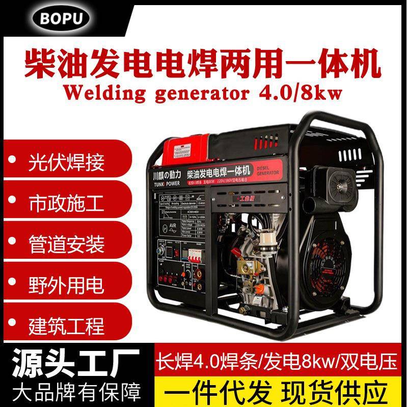 8千瓦柴油发电电焊两用一体机发电4.0焊条发电8kw野外光伏焊接