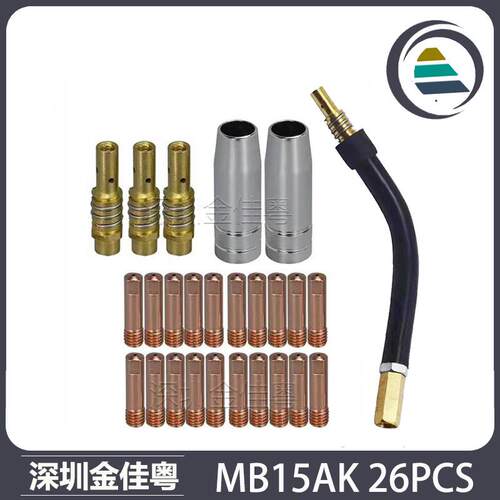 15AK保护嘴15AK导电嘴保护咀二保焊枪配件保护套导电嘴26PCS