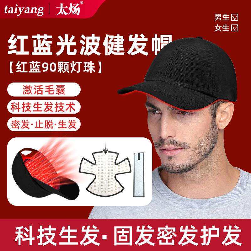 650纳米红蓝光生发仪健发帽固发防脱发抑制油性激活毛囊