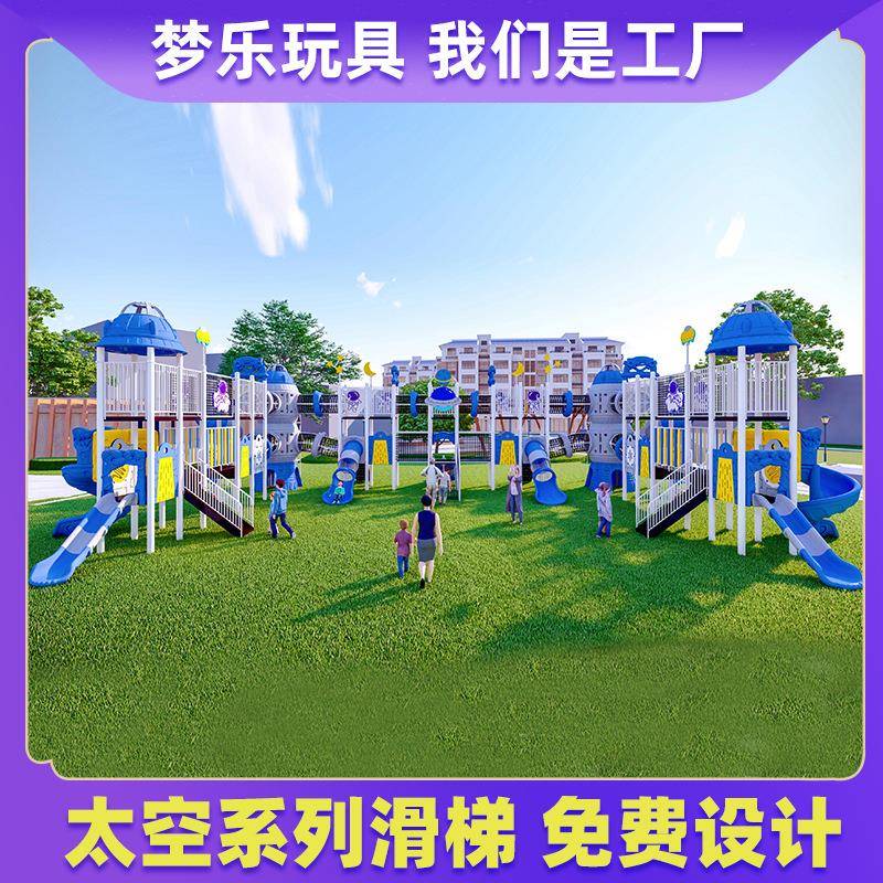 户外幼儿园儿童多功能钻洞爬网太空火箭系列不锈钢组合滑梯小区