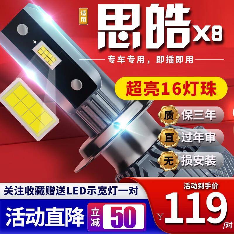 适用于21-22款思皓X8汽车前大灯led远光灯近光灯远近一体雾灯高亮