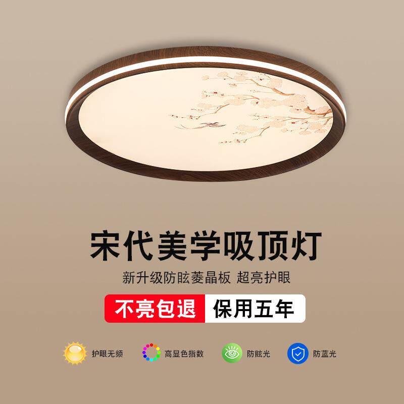 中式胡桃木房间灯圆形主卧吸顶灯全光普宋代美学古风茶室照明灯具