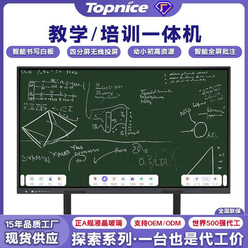 托普莱斯教学会议触控一体机幼儿园培训电子白板显示屏智能黑板