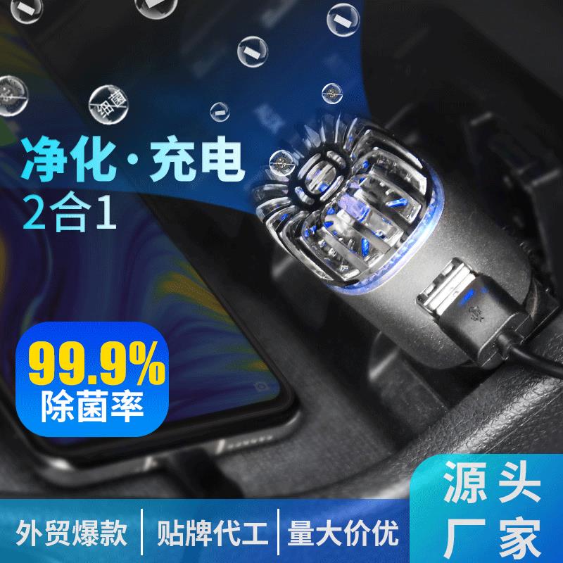 汽车用品车载空气净化器负离子除甲醛粉尘去烟异味迷你新车净化器