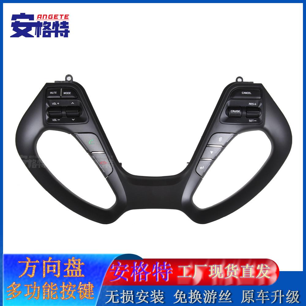 适用于起亚K3/K3S多功能方向盘按键内饰改装定速巡航加装配件方控