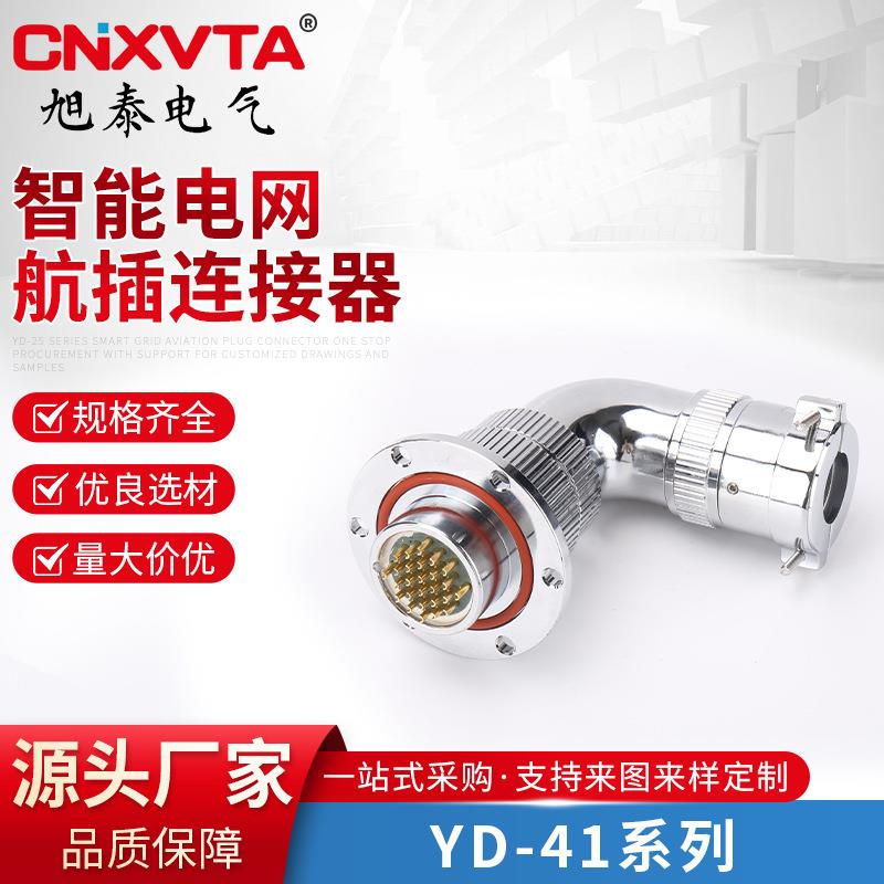 YD-41系列智能电网航插连接器公母对接头带工业连接器航空插头