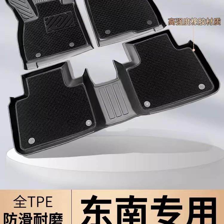 TPE东南DX7DX3V3菱悦DX5脚垫专用地垫脚踏垫汽车全车配件全包围